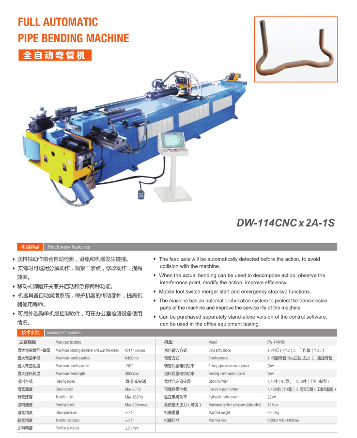 全自動(dòng)彎管機(jī)（DW-114CNC x 2A-1S）