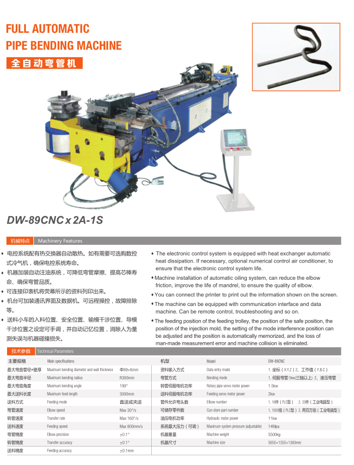 全自動(dòng)彎管機(jī)（DW-89CNC x 2A-1S）