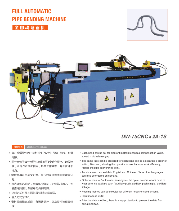 全自動彎管機（DW-75CNC x 2A-1S）