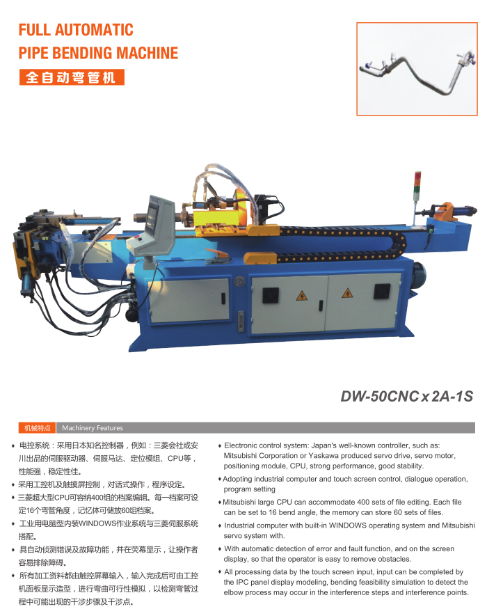 全自動彎管機（DW-50CNC x 2A-1S）