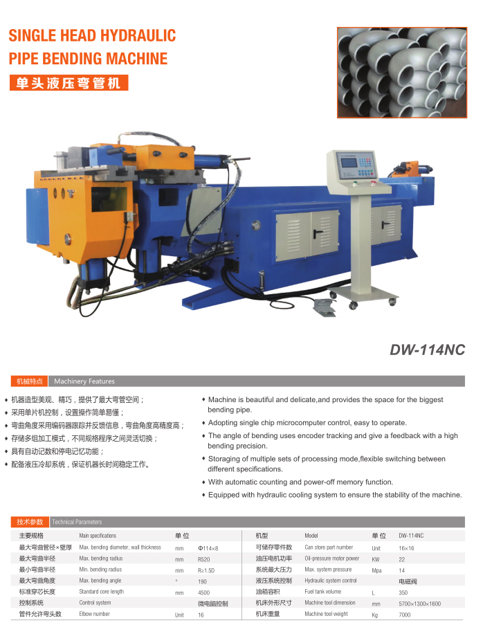 單頭液壓彎管機（DW-114NC）