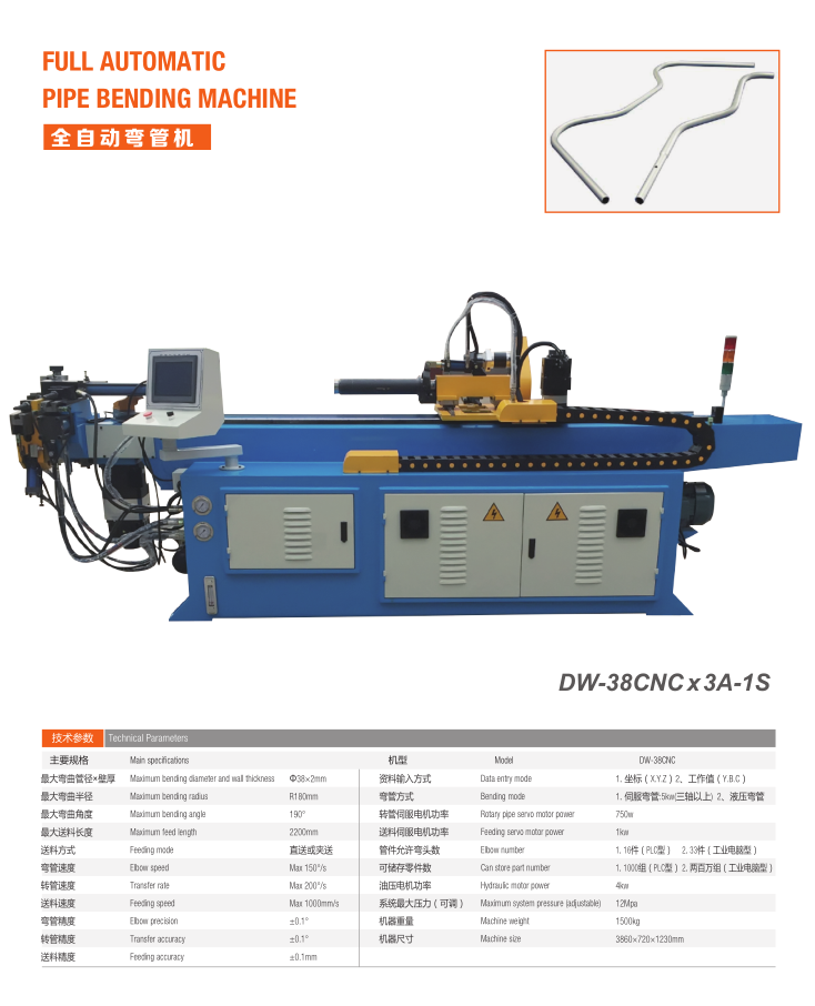 全自動彎管機（DW-38CNC x 3A-1S）